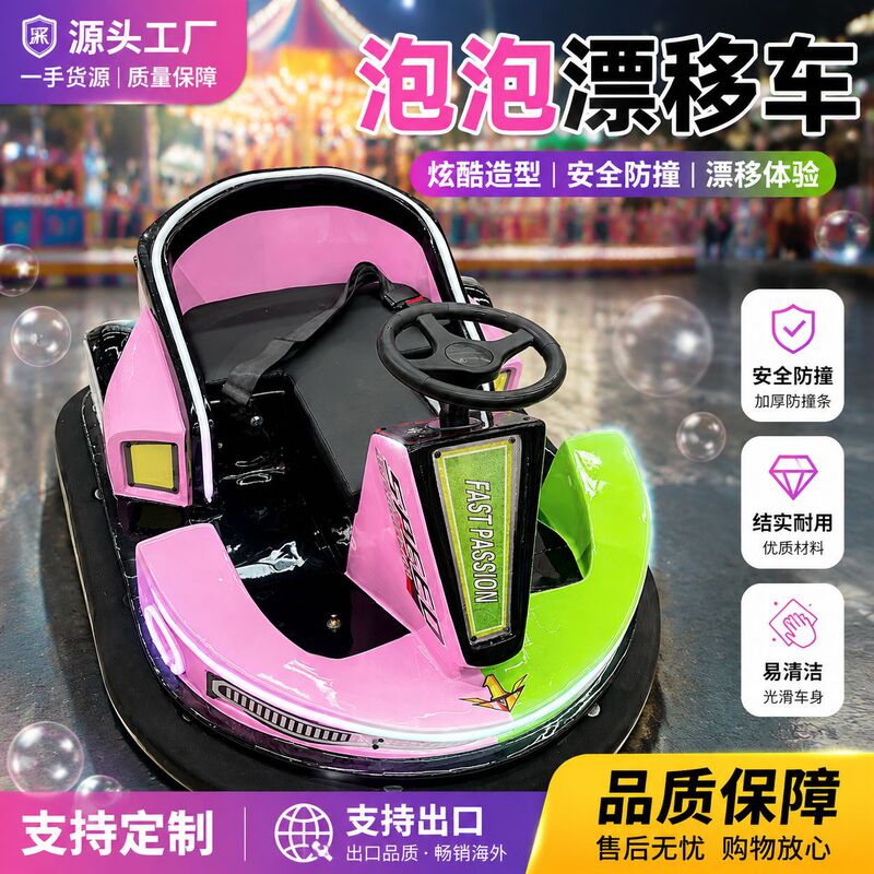 Berry Star Fiberglass Bumper Car Amusement Vehicle Can Accommodate Adults, Is Safe, Collision-Proof, and Suitable for Entertainment and Play Berry Star Fiberglass Bumper Car Amusement Vehicle Can Accommodate Adults, Is Safe, Collision-Proof, and Suitable for Entertainment and Play