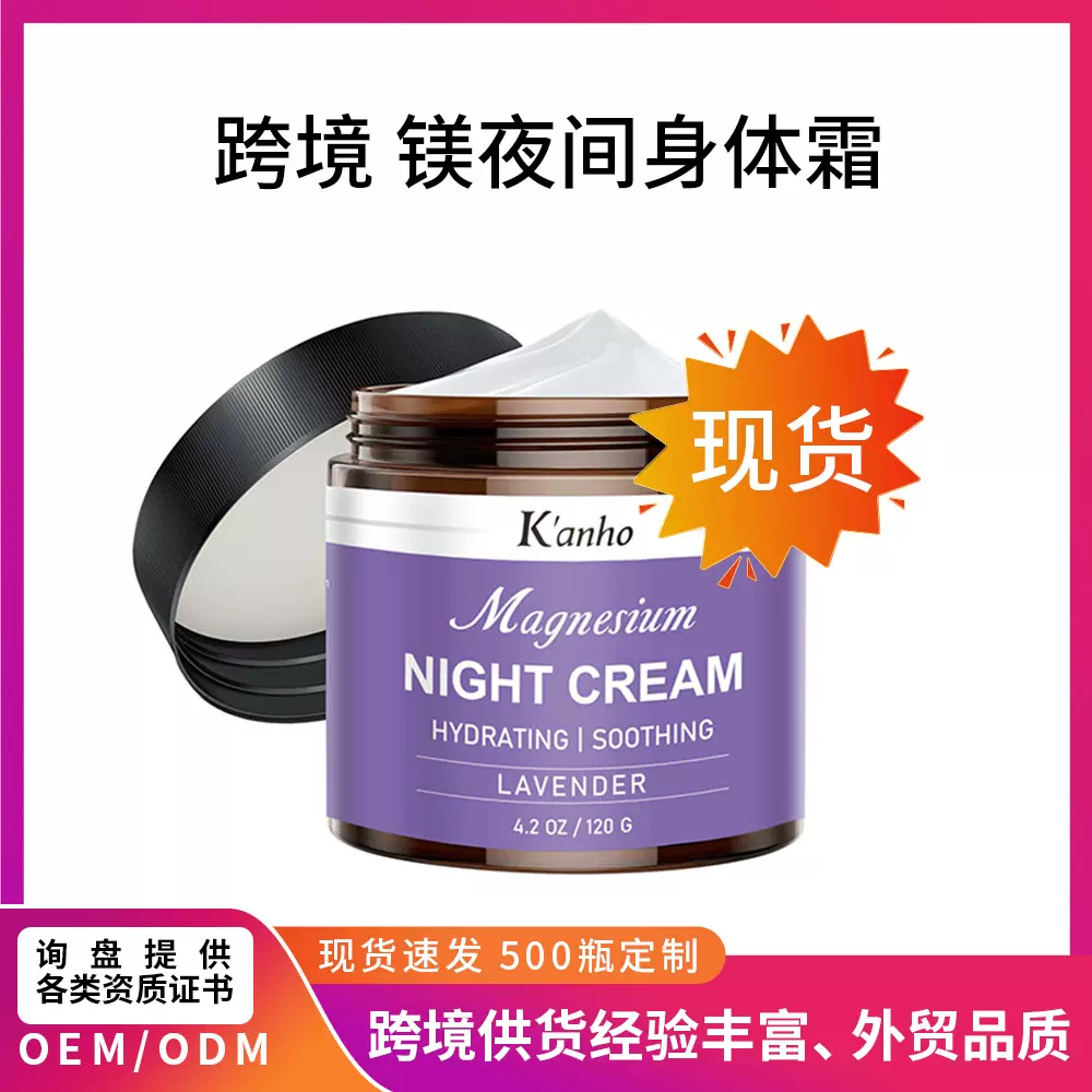 跨境专供Magnesium Cream镁身体霜舒缓身体乳镁夜间身体霜120g
