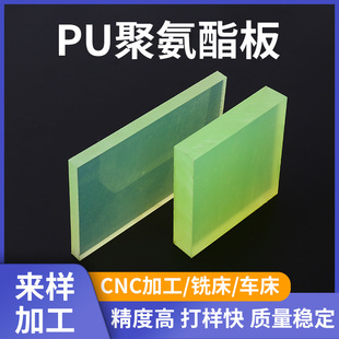 Translucent polyurethane board PU excellent force rubber board shockproof cushion gasket gasket beef rib board polyurethane PU board processing