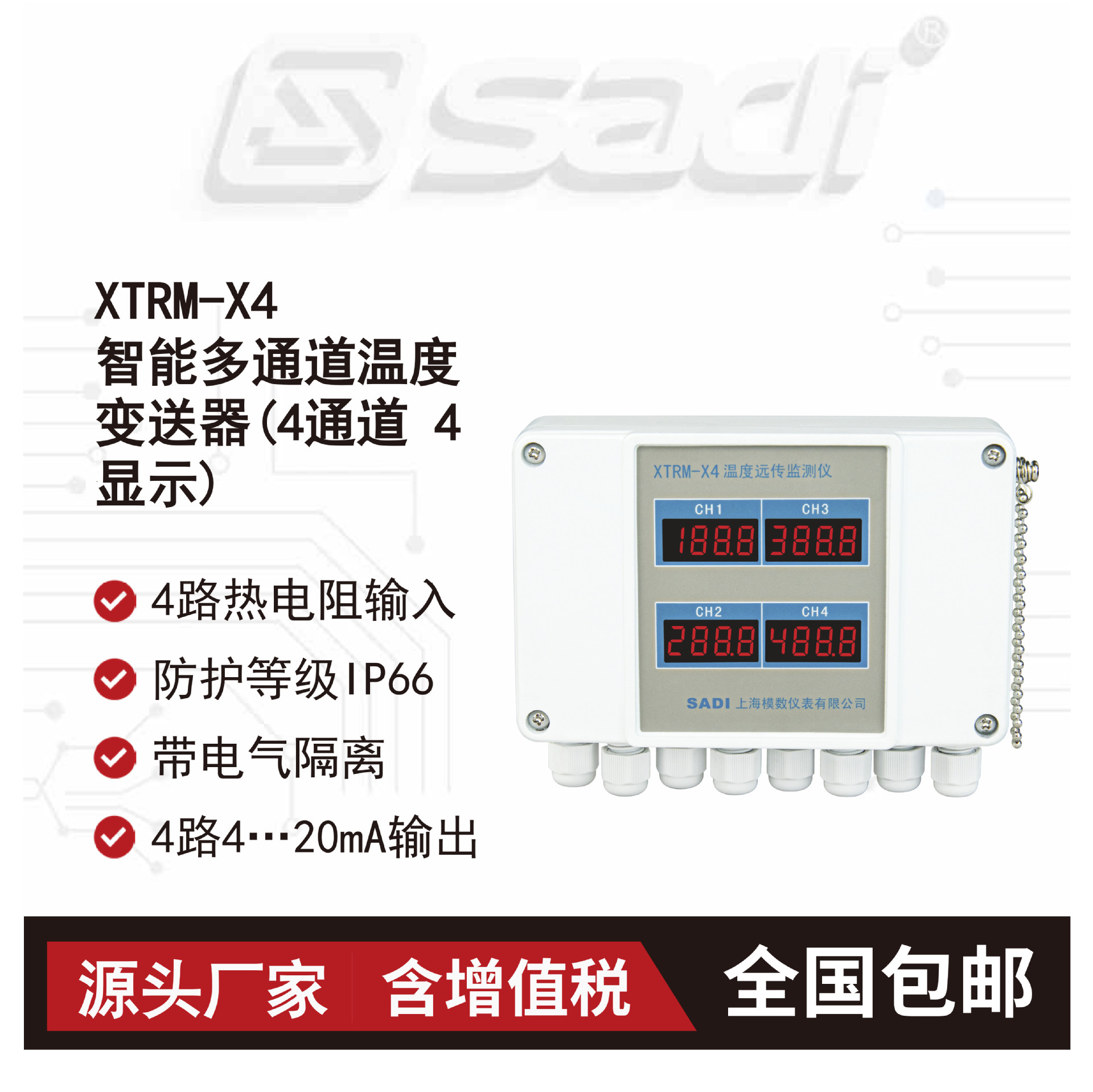 XTRM-X4型温度远传监测仪高亮度LED显示/数显仪表