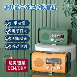 便携式多功能户外应急收音机战备太阳能充电手摇发电全波段收音机