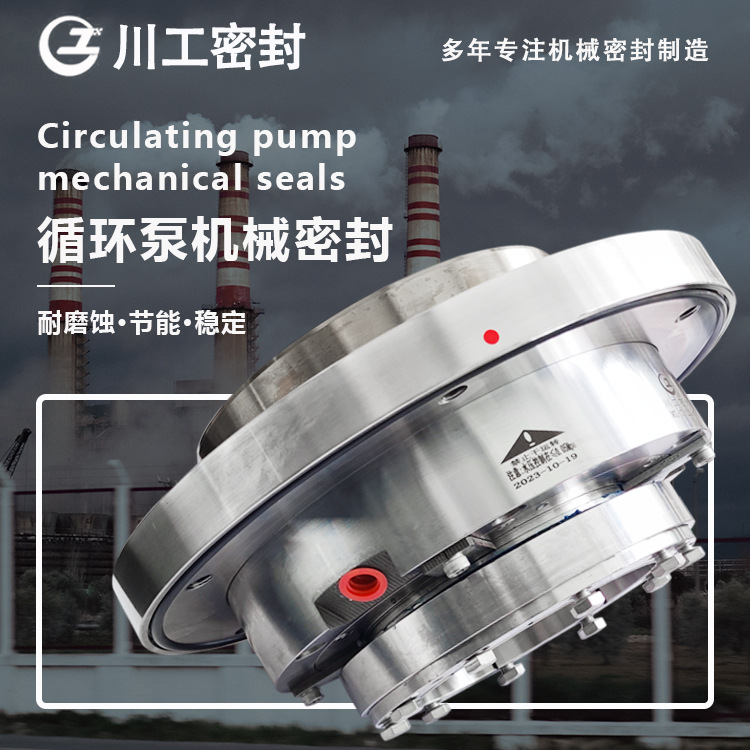 烟气脱硫循环泵机封 250SLTX-500\ZLW2-145-ZLB 化工泵机械密封件