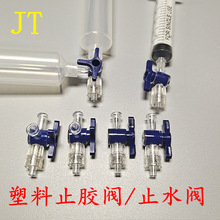 塑料开关鲁尔接头二通阀三通阀科研实验仪器双头换向阀点胶控制阀