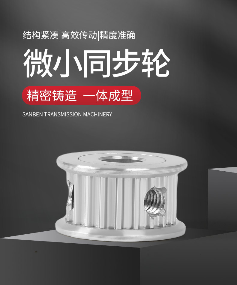 High-precision miniature synchronous pulley made of aluminum alloy, low-noise mechanical equipment precision transmission synchronous pulley