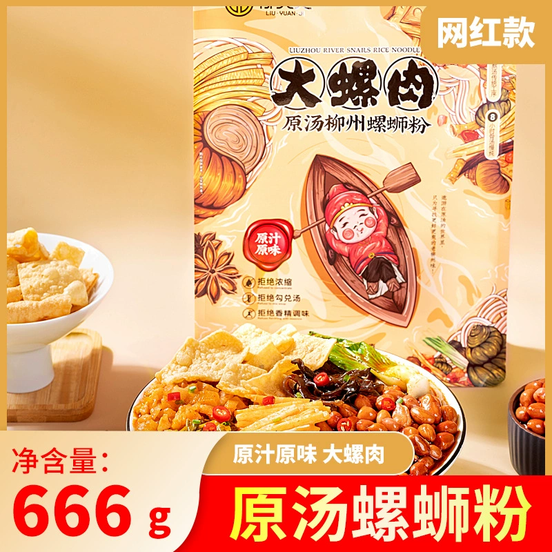 Лючжоу улитка порошок сырой суп в мешках рисовая лапша удобный ужин 666 г/пакет горячий и кислый порошок лапша из индейки Self-Hi Pot