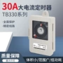 大功率时控30atb330定时器