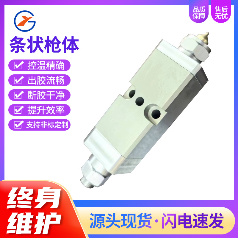 热熔胶机针阀 喷胶机热熔胶喷头 热熔胶配件枪阀 条状枪阀
