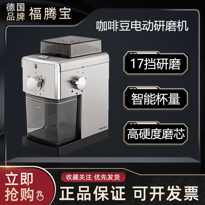 German Wmf Coffee Grinder Italian Electric Coffee Bean Grinder Household Small Hand-Brewed Coffee Grinder German Wmf Coffee Grinder Italian Electric Coffee Bean Grinder Household Small Hand-Brewed Coffee Grinder