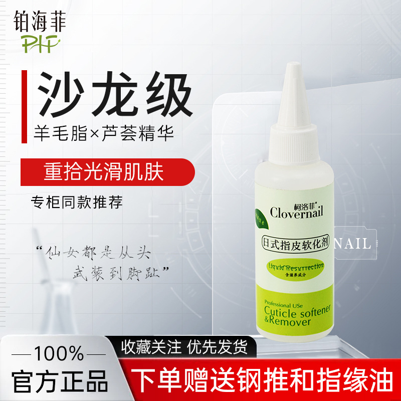 Exfoliating dead skin softener for manicure