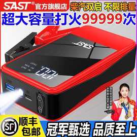 SAST汽车应急启动电源大容量车载搭电神器电瓶移动充电宝点火器