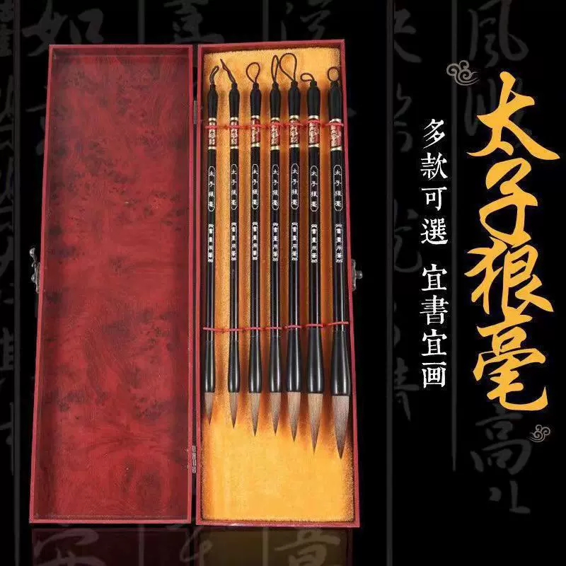 文房四宝太子狼毫毛笔七支装软笔初学大中小楷学生书法练习绘作