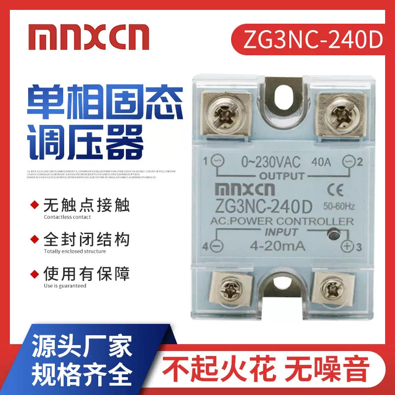 厂家直供ZG3NC-240D单相固态调压器 智能固态继电器控制电压调节