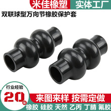 厂家直供 NBR 双球橡胶护套 双关节连杆防尘套杆端关节轴承防护套