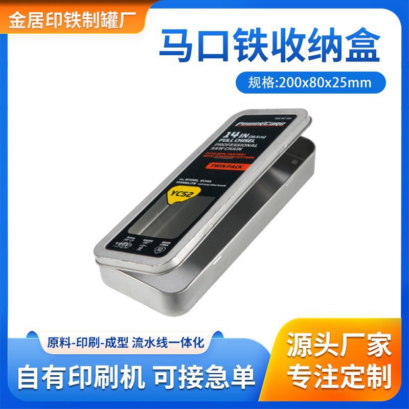 家用桌面小物件文具收纳铁盒 链条盒工具盒收纳盒多功能马口铁盒