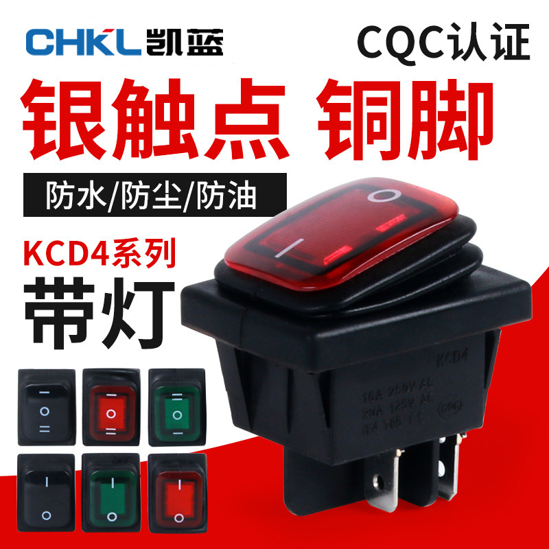 供应 防水船形船型开关KCD4-201N 4脚2档四脚带灯银点翘板电源