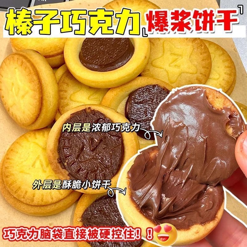 Hazelnut Chocolate-Filled Biscuits with a High Aesthetic Appeal, Individually Packaged, Filled with a Bursting Liquid Center, Ready-To-Eat Snacks