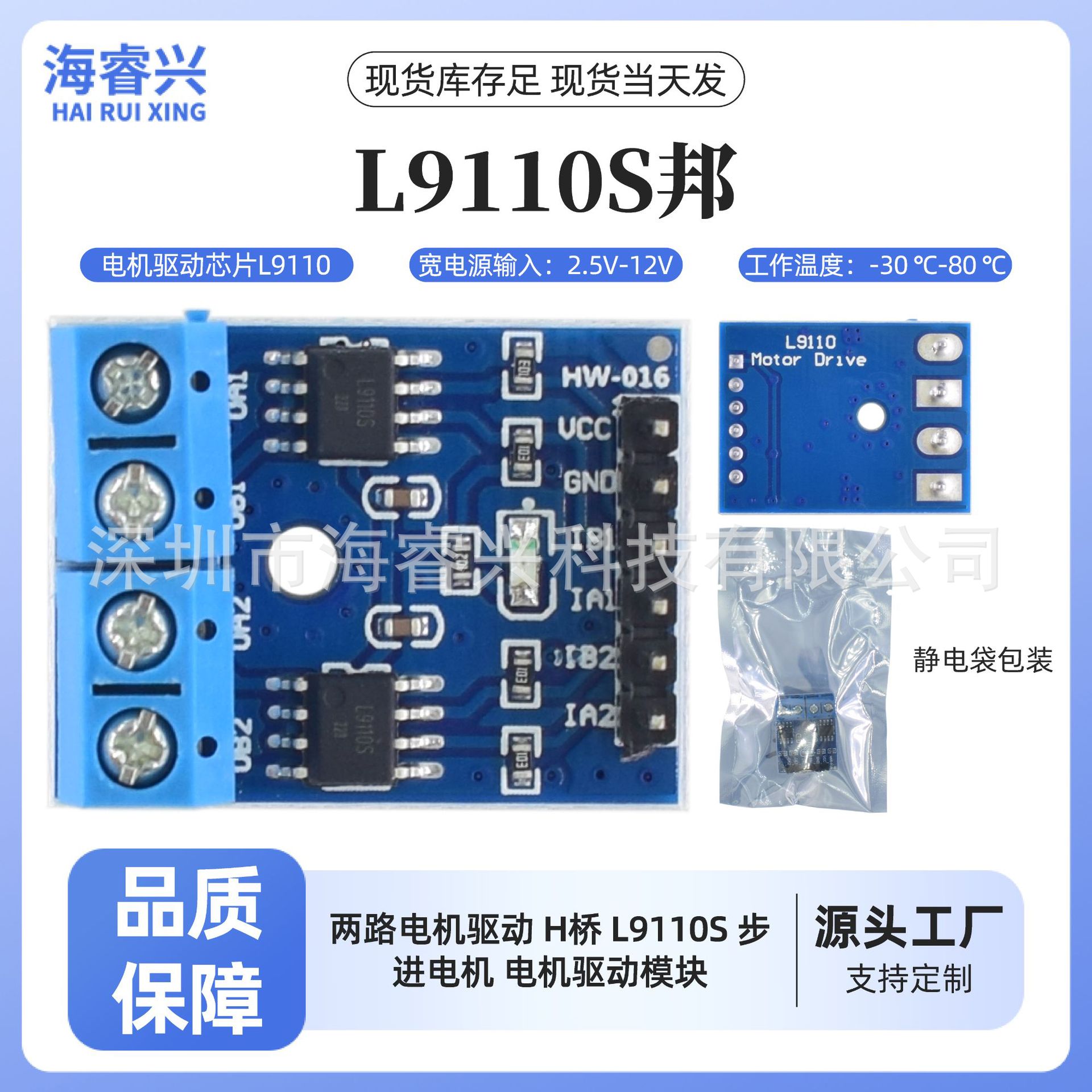 两路电机驱动 H桥 L9110S 步进电机 电机驱动模块