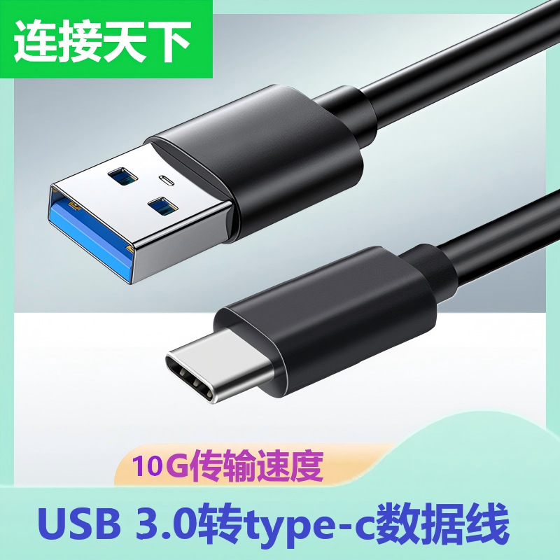 Usb3.0 to Type-C High-Speed 10g Data Cable Mobile Phone Mobile Hard Drive Box Transmission Cable Usb3.0 Data Cable