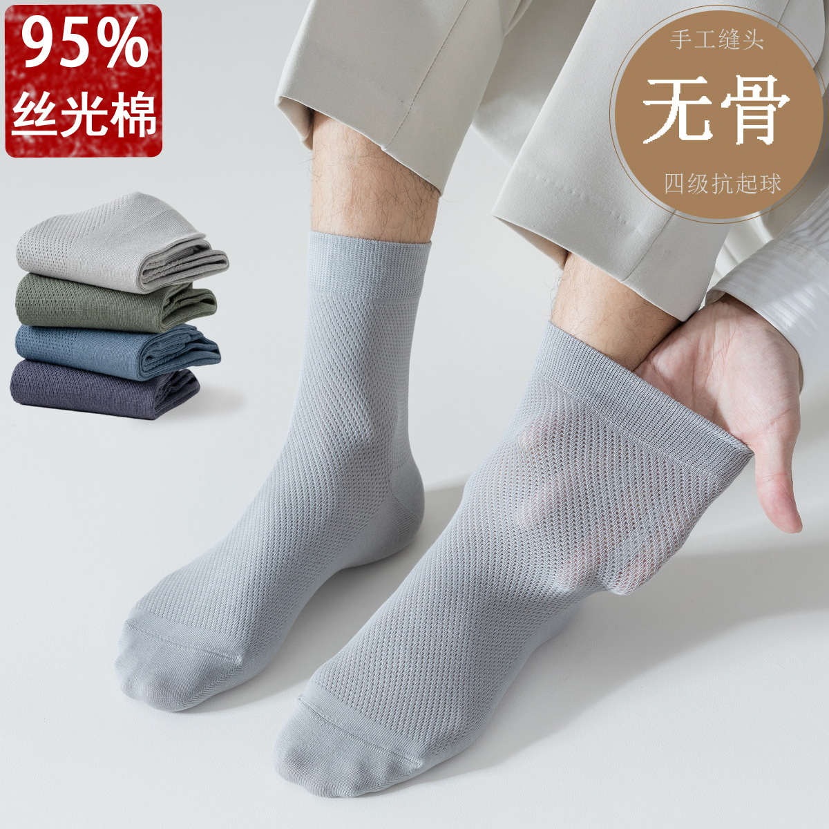 Fengmei 95% 면 중목 양말 봄 여름용 메쉬 얇은 순면 남성 양말 단색 코마면 항균 탈취 양말