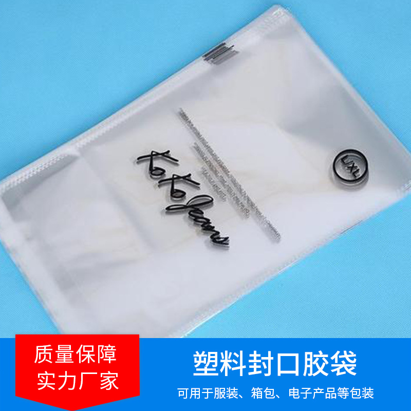 pe透明自封袋 塑料封口胶袋PE平口袋自封袋信封袋冲孔包装袋印刷
