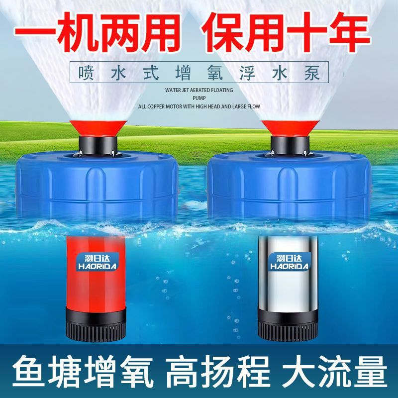 Máquina de oxigenación de estanque de peces totalmente automática 220V máquina de oxigenación especial para estanque de peces bomba de oxigenación de estanque de cría bomba de agua flotante