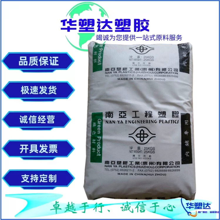 增强级 PP 惠州南亚 3210G6 玻纤增强级 聚丙烯塑胶原料