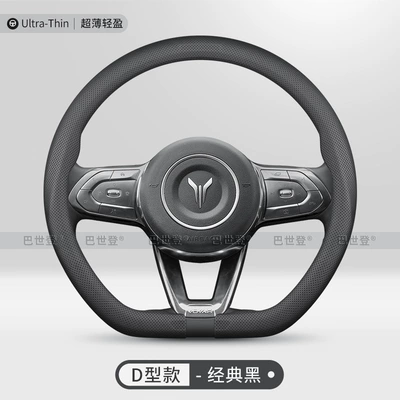 Lantu Dreamer Car Steering Wheel Cover Free Zhiguang L Zhiyin Taishan Snap-On Anti-Slip Ultra-Thin Handle Cover (Steering wheel cover) - snap-on-d-type-classic-black-ultra-thin-model-38cm
