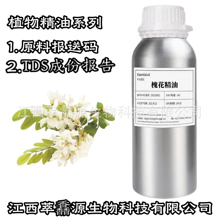 天然槐花精油，源头厂家批发植物提取香水调香芳疗