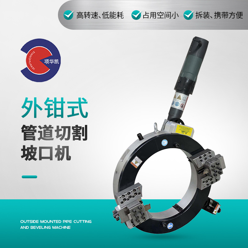 数控管道坡口机 不锈钢管坡口机 外部安装坡口机 平板坡口机