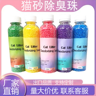 Cat litter deodorant beads deodorant beads wholesale cat litter box deodorant particles adsorption odor fresh fragrance activated carbon cat litter