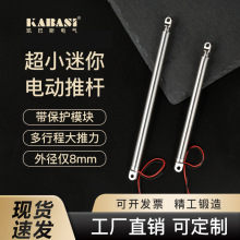 凯巴斯KABASI低噪音8mm直径微型电动推杆伸缩杆带限位多行程