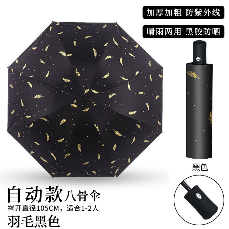 【自動】太くて丈夫な-8骨羽毛ブラック