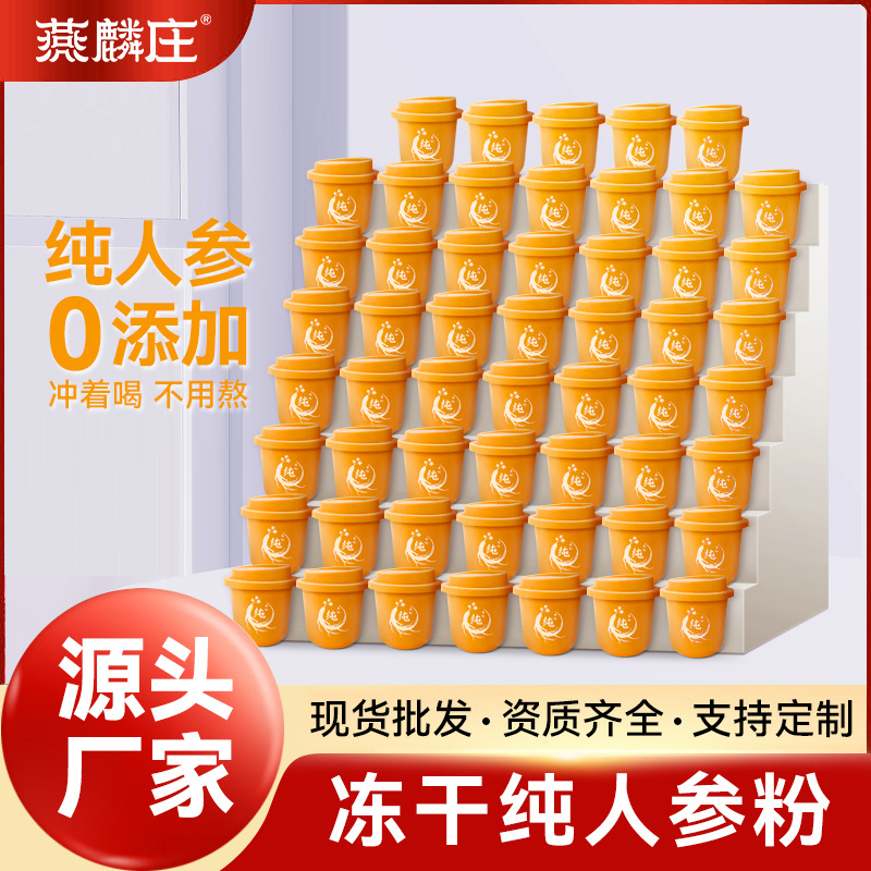 白山人参粉超微粉中药材干人参冻干细磨粉人参纯粉白参粉厂家批发
