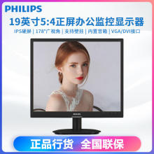 飞利浦19英寸IPS行业19S4Q 正屏5:4屏幕台式行业液晶电脑显示器屏