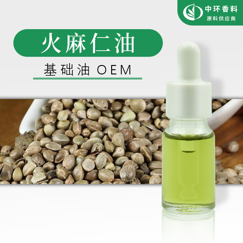厂家供应基础油火麻仁油化妆品原料物理压榨Hempseedoil现货
