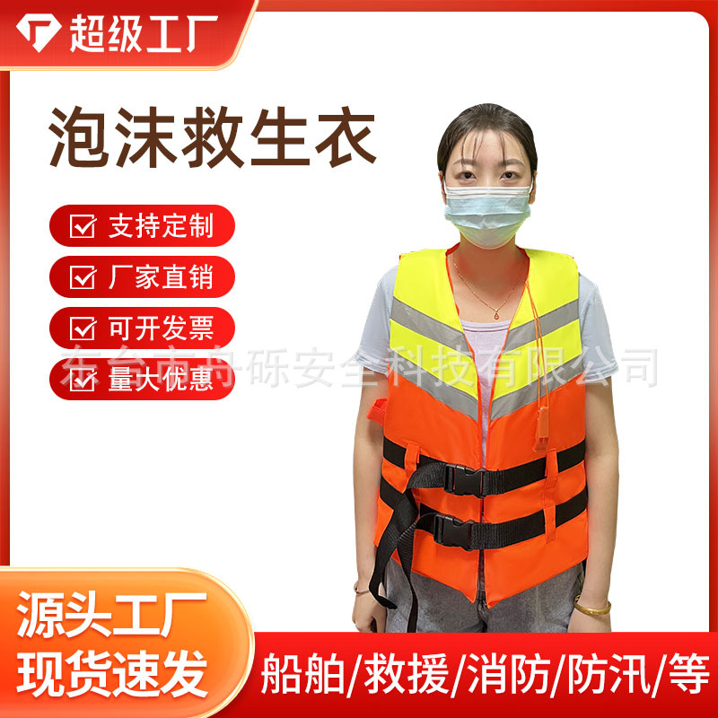 大人泡沫救生衣批发船用专业防汛大浮力漂流衣救身衣马甲背心厂家