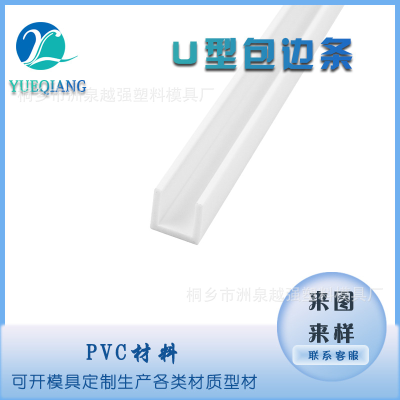 供应PVC包边条U型槽塑料装饰条扣条家具文件密封条防撞条包装条