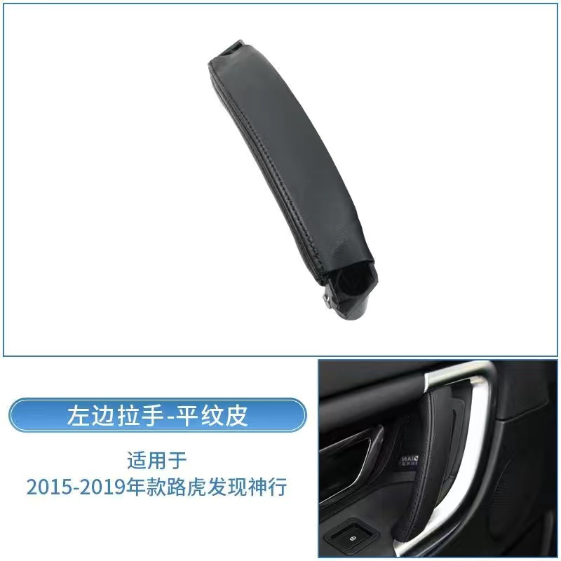 Land Rover Inner Door Handle For Land Rover Discovery Sport 2015-2019 (Armrest, handle, handle) - leather-left-side