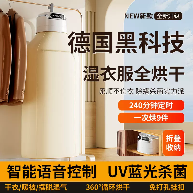 跨境便携语音烘干机家用烘衣服全自动简易家用风干除湿螨干衣机