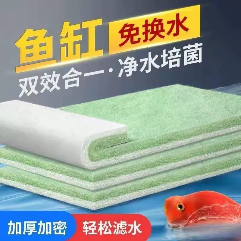 鱼缸过滤棉加密净水过滤材料上滤底滤水族箱专用绿白棉过滤海棉清