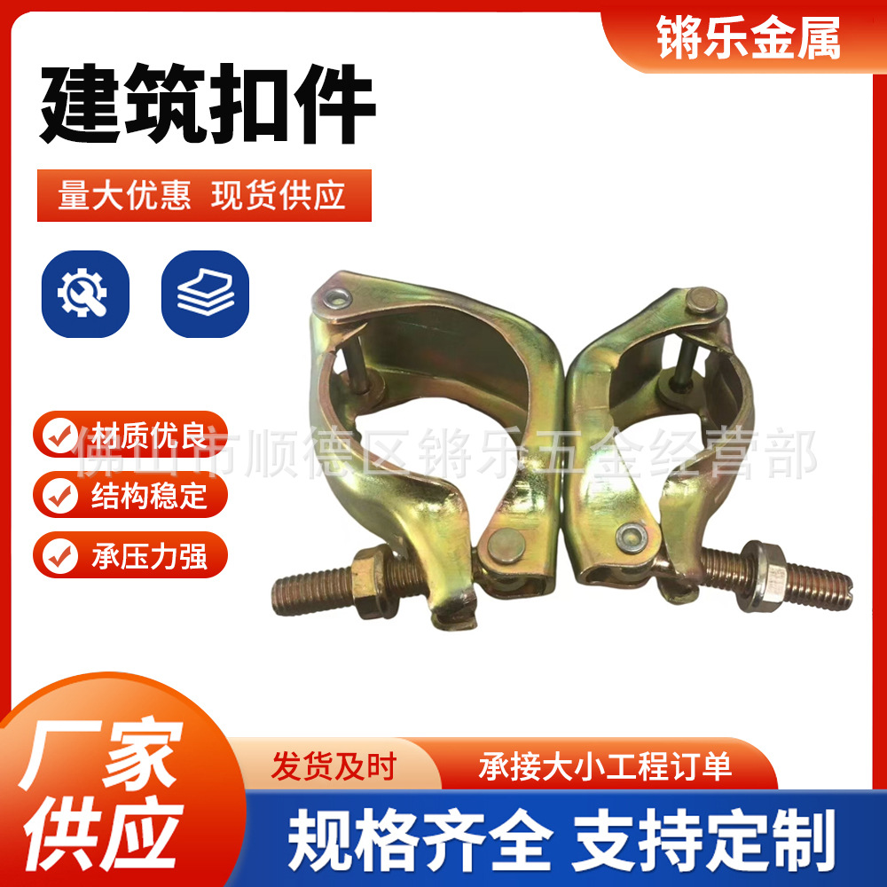 建筑紧扣件