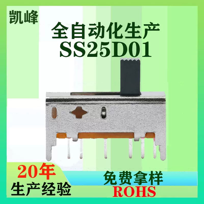 SS25D01玩具电源拨动开关 两排十二脚推动式开关 五档拨动开关
