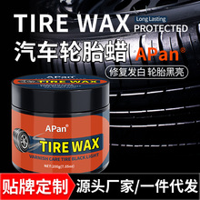 轮胎油200g黑色保养膏光亮去污翻新持久耐用轮胎亮化油批发厂家