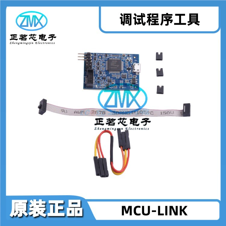 Новый оригинальный отладчик MCU-LINK ARM Cortex-M DEBUG PROBE для программирования и отладки