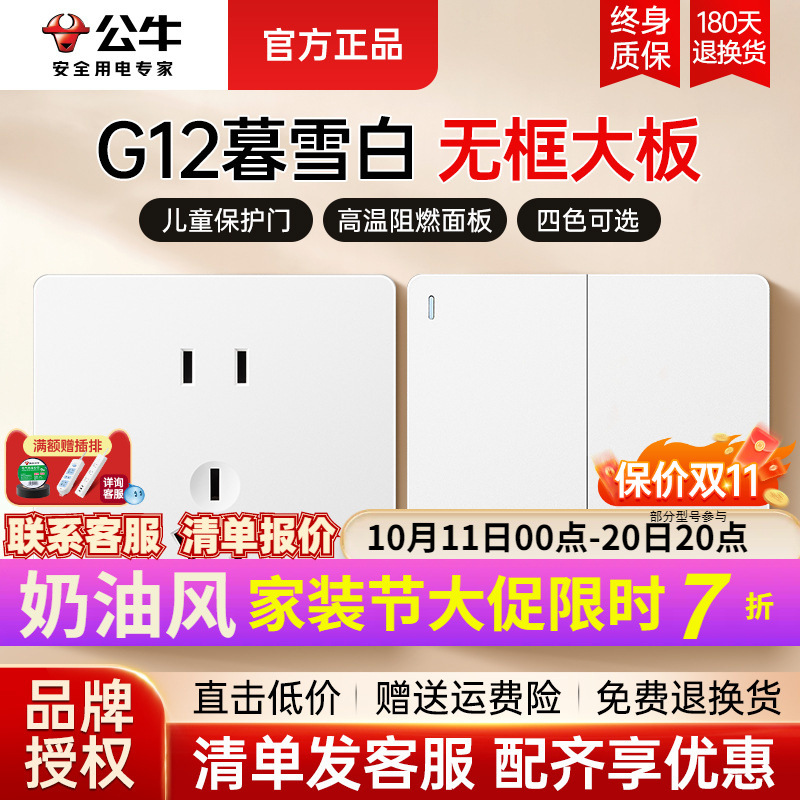 公牛墙壁暗装开关插座四孔86面板批发5五孔插座g12奶油风暮雪白