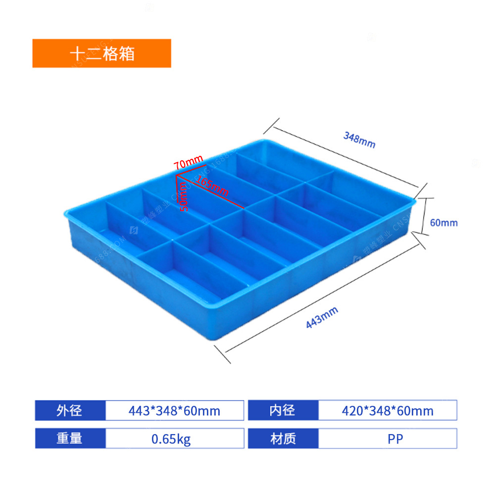 十二格箱.jpg