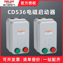 德力西电磁启动器CDS36 三相电动机磁力启动器开关按钮20A40A380V