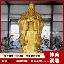 1米雕塑人物铜雕摆件 民俗人物雕塑 大型孔子名人铜像批发厂家