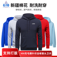 卫衣定制工作班服印字图logo定做diy衣服同学聚会套头连帽衫外套