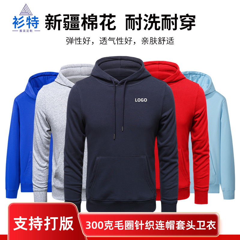 卫衣定制工作班服印字图logo定做diy衣服同学聚会套头连帽衫外套